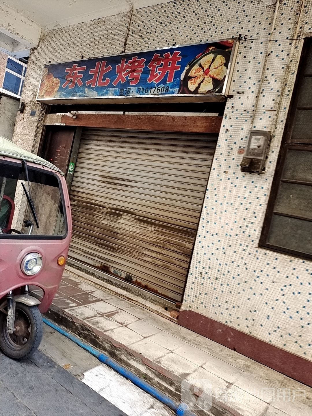 东北烤饼