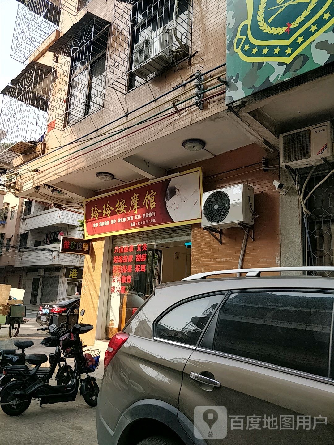 零零按摩馆