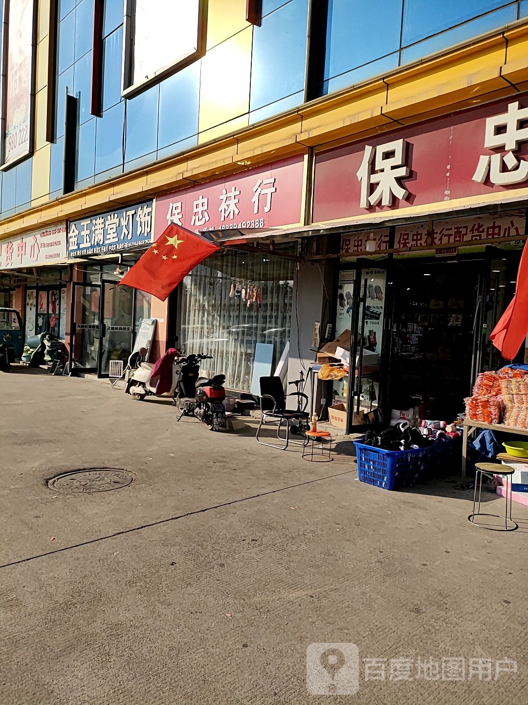 保忠袜行(华耀城店)