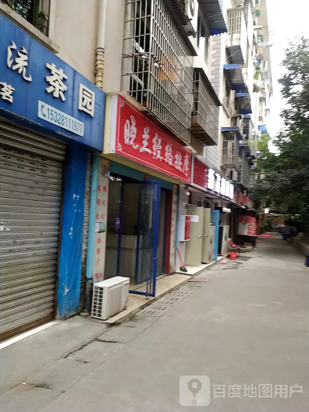 小兰足浴按摩店