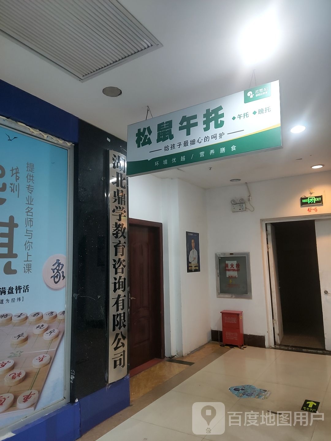 松鼠Ai智适庆教育(新时代购物广场店)