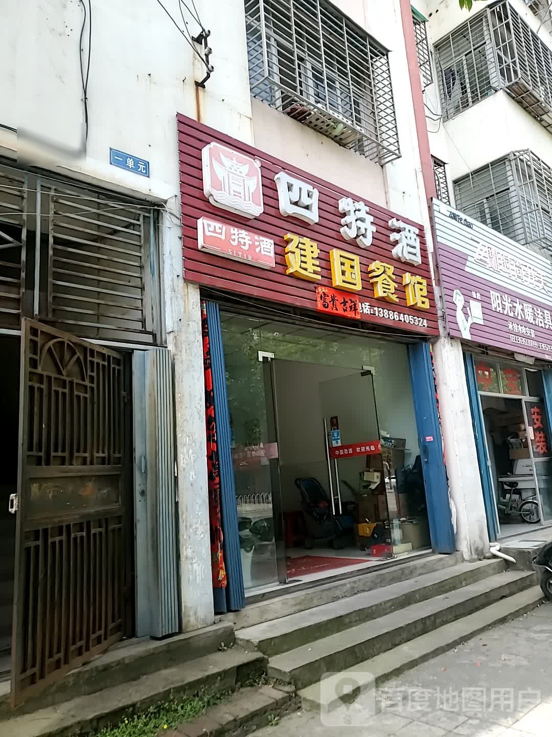 建国餐馆(杜鹃大道店)