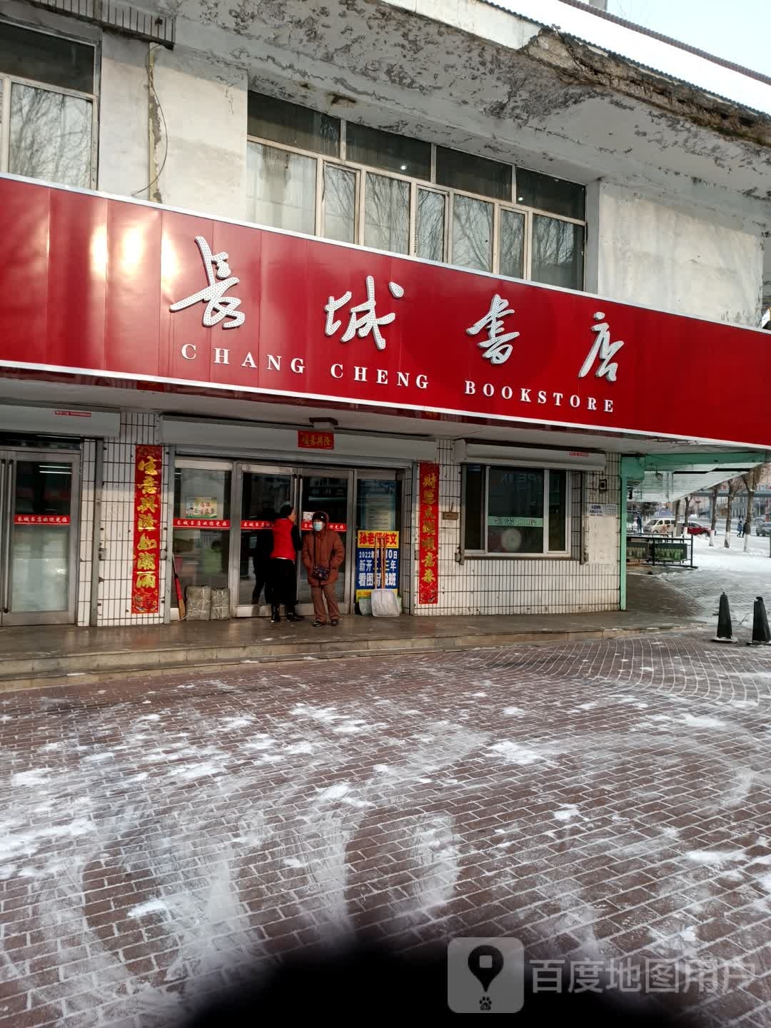 长城书店(西内环路店)