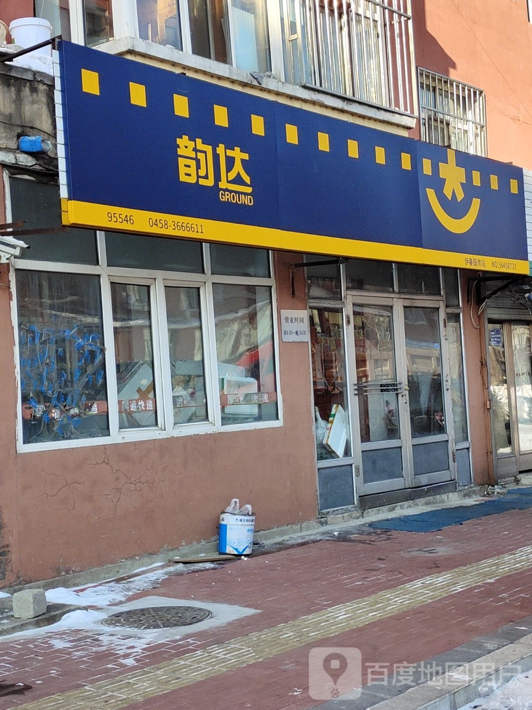 韵达速递(青龙路店)