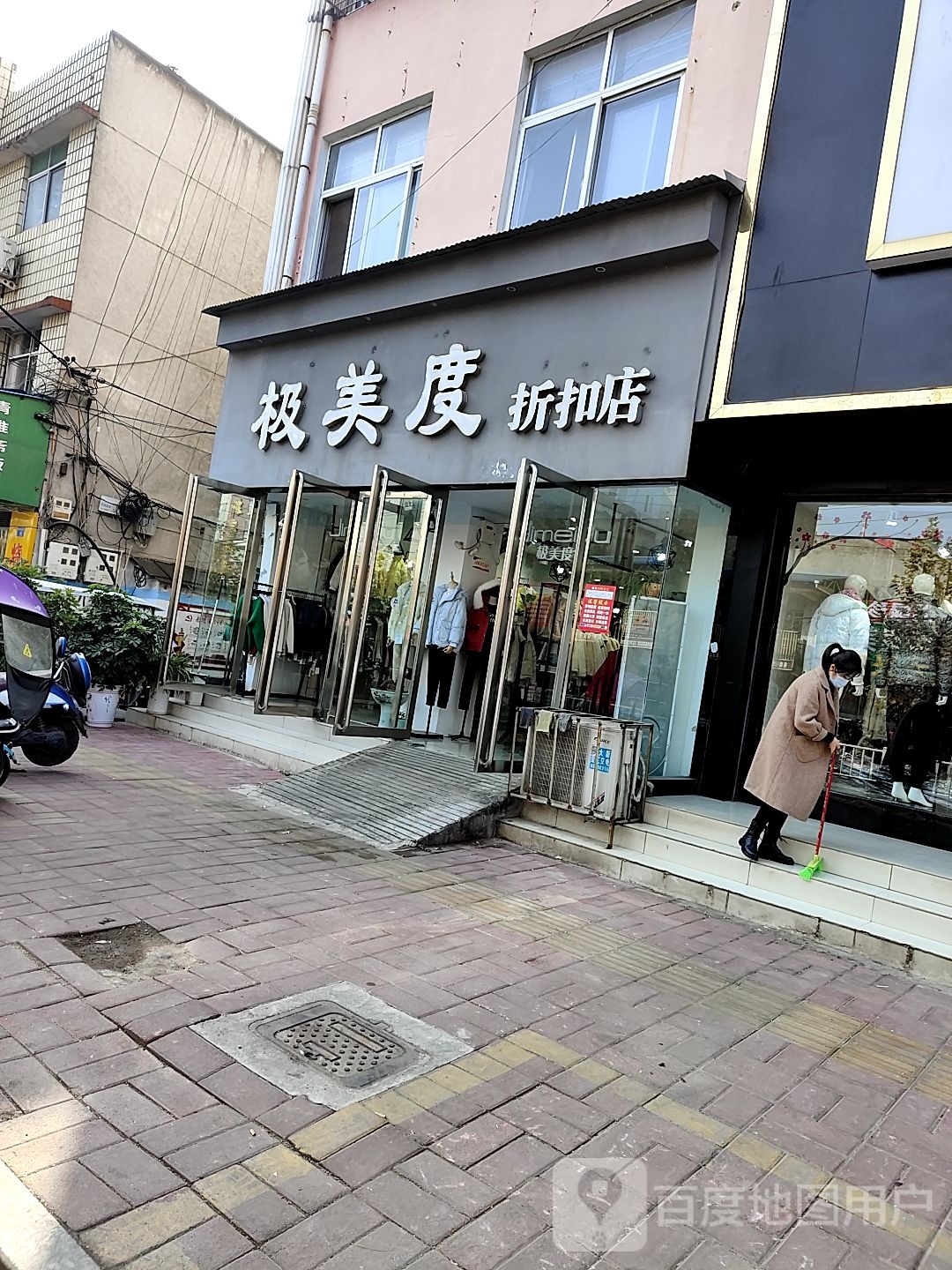 内乡县极美度折扣店