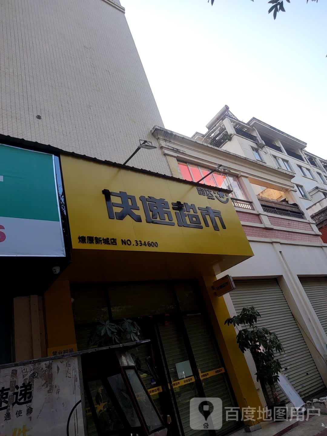 韵达快递超市(贺州大道店)