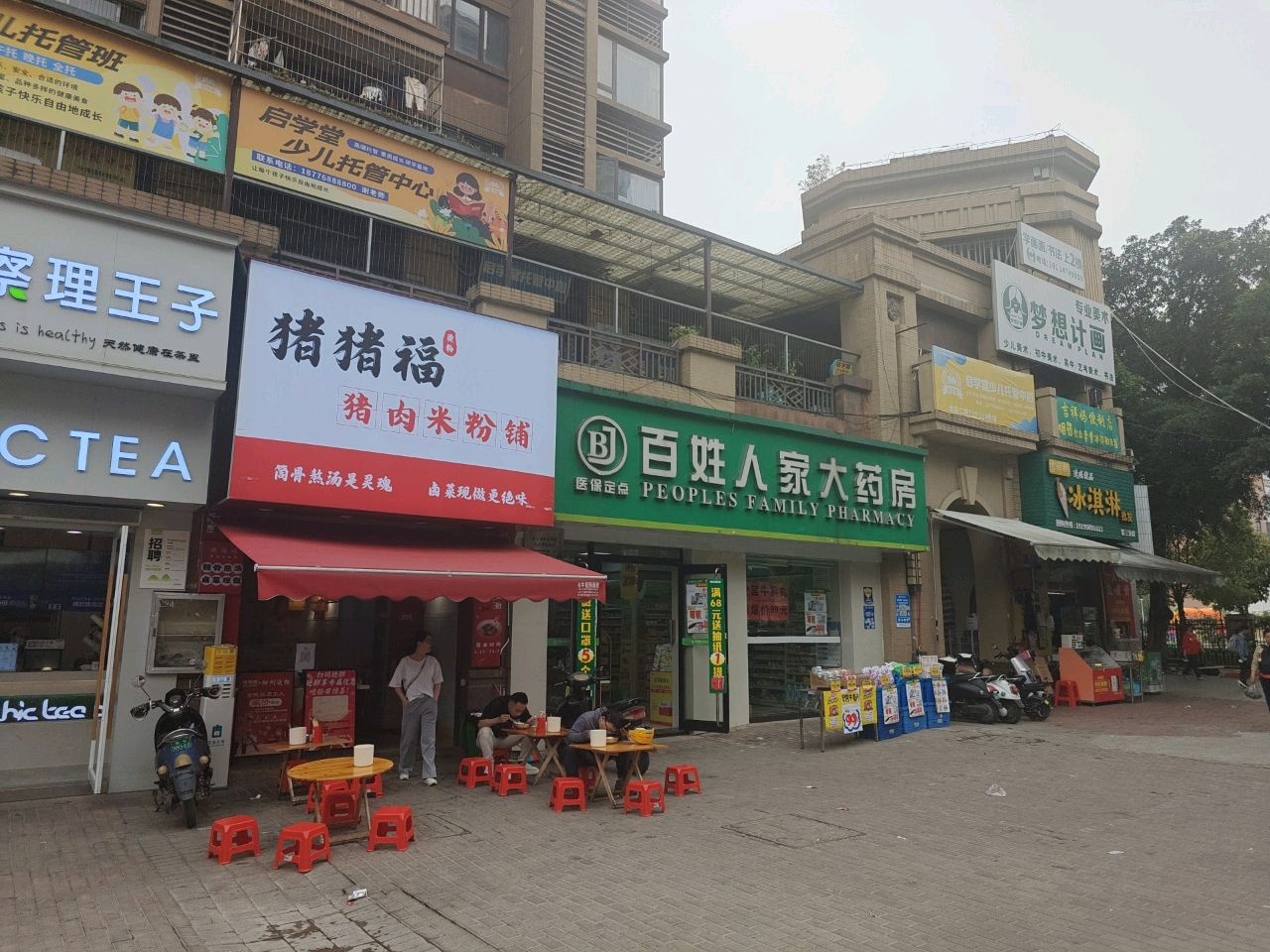 吉祥妈冰淇淋批发(第三分店)