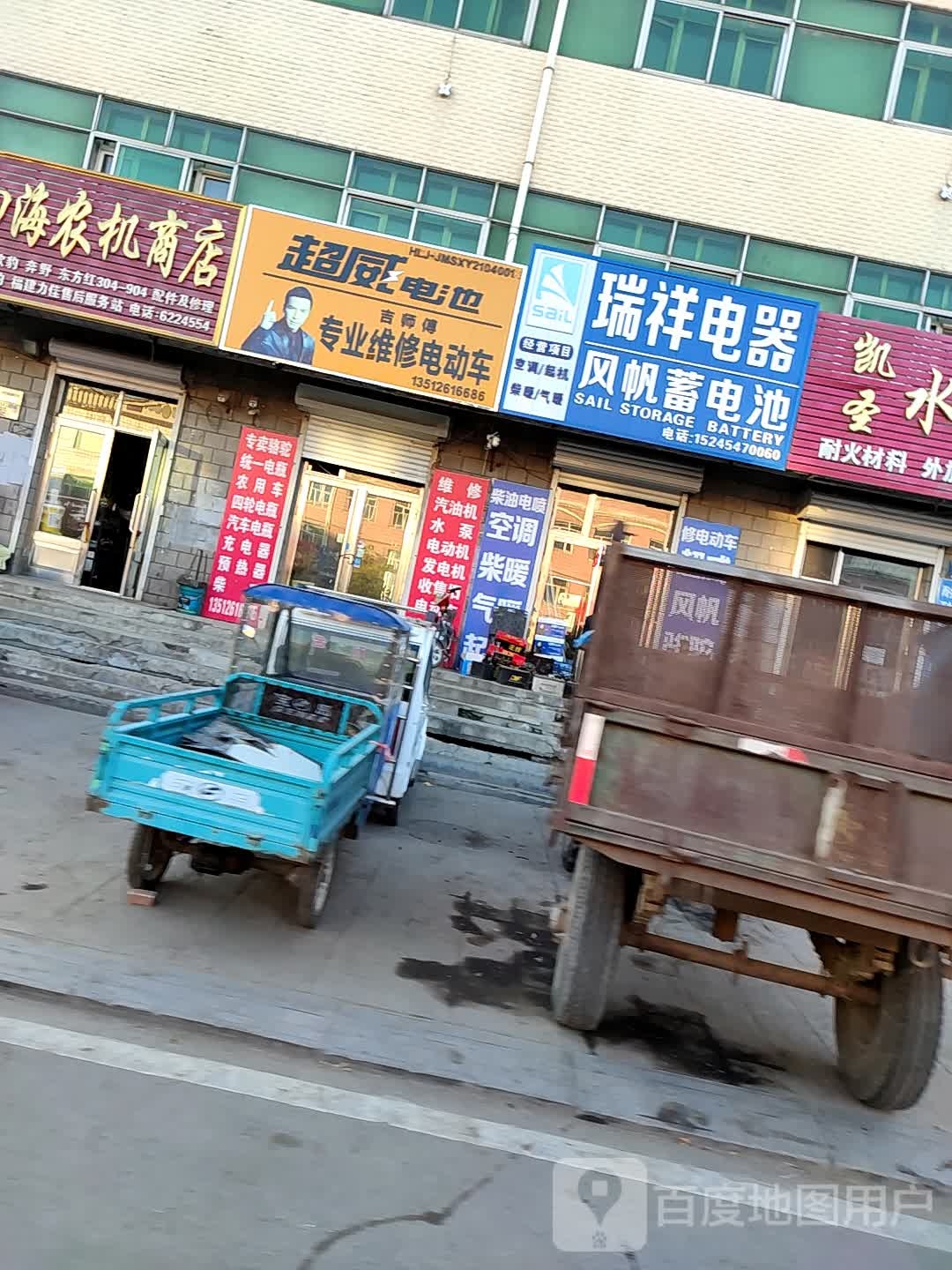 瑞祥电器
