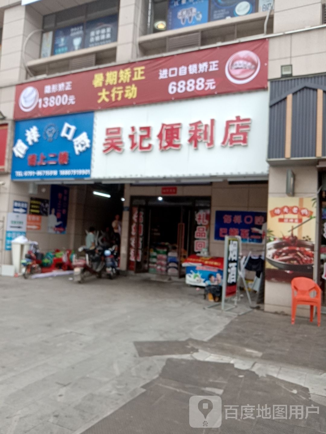 吴记便利店(东祥路店)