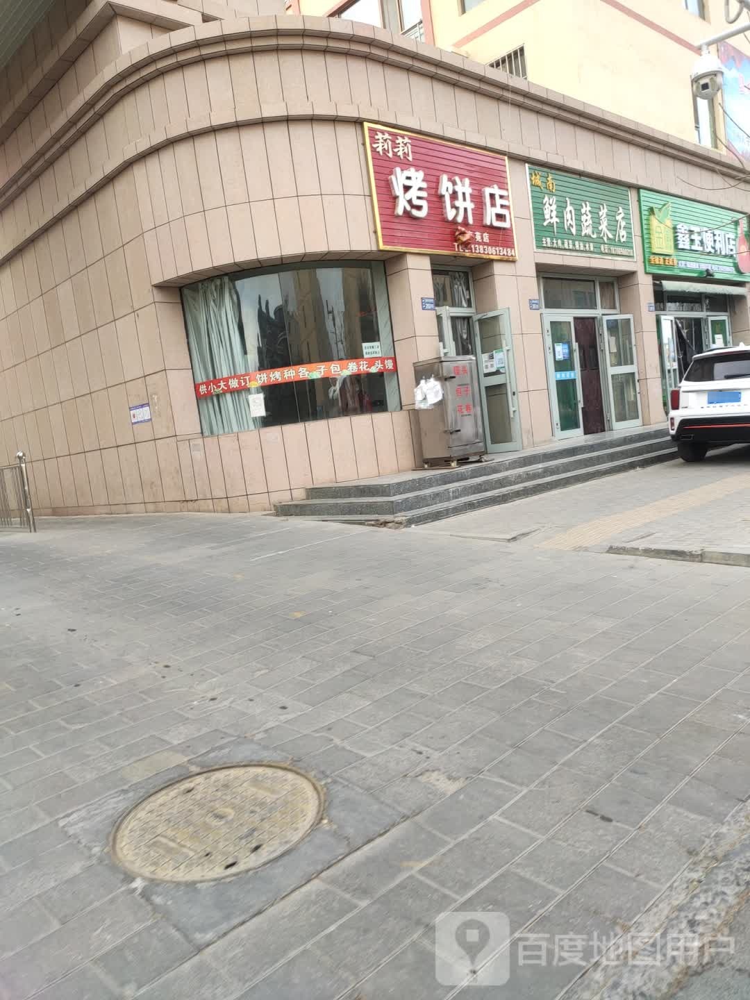 鑫玉遍历店