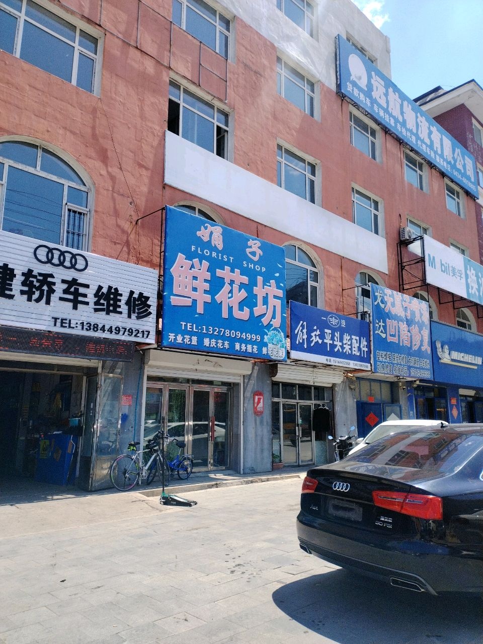 娟子鲜花坊(交通小区店)
