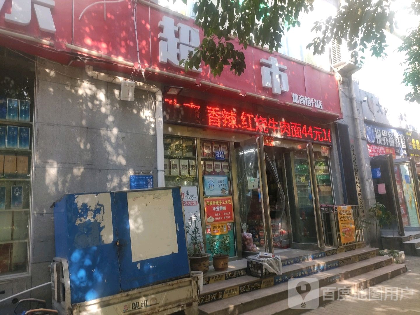 巩义市小东超市(体育馆分店)