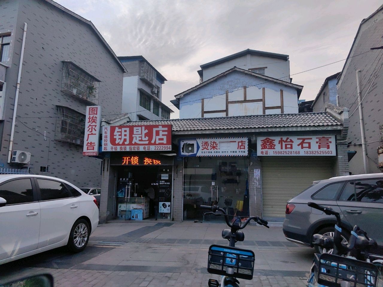 钥匙店