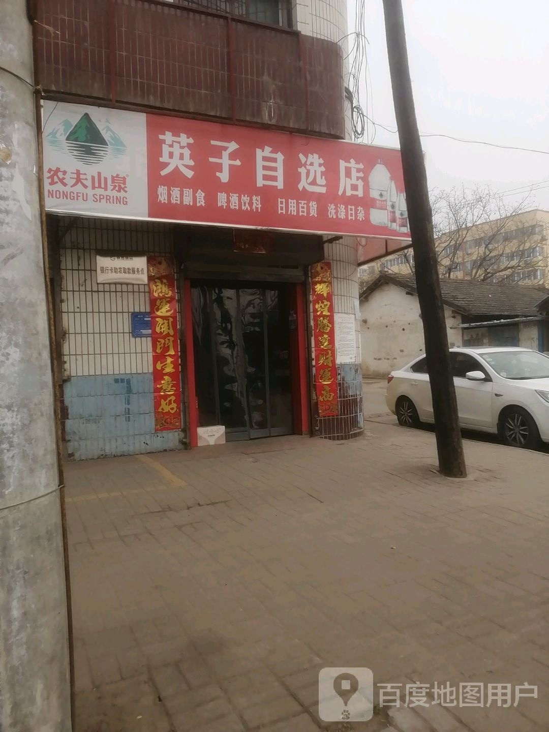 英子马自选店