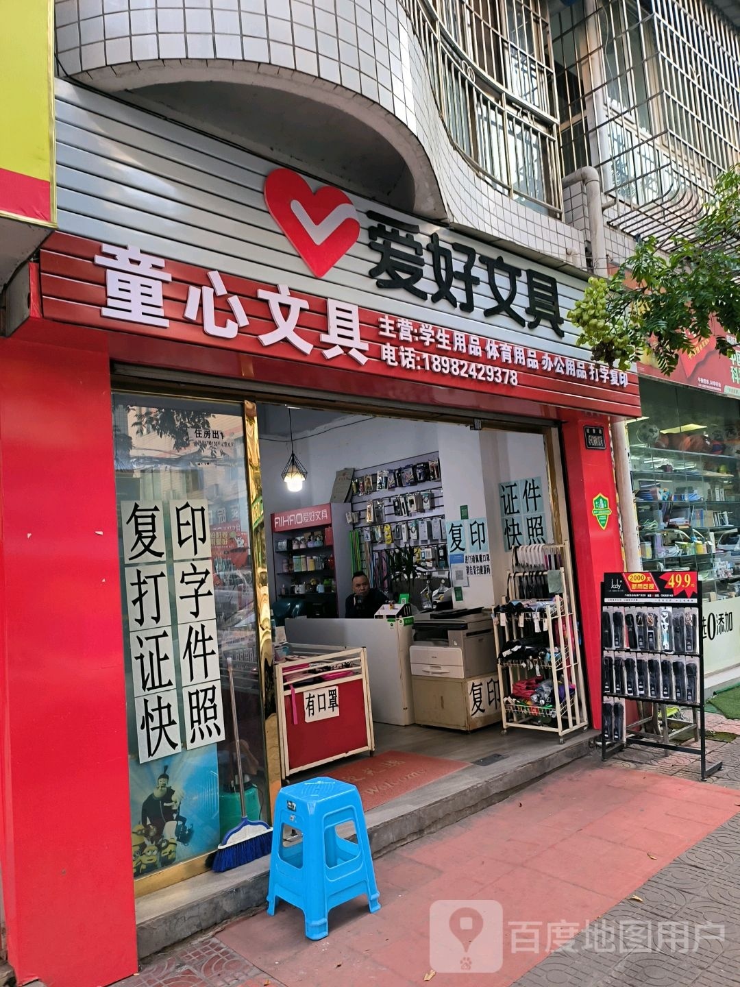 童心文具