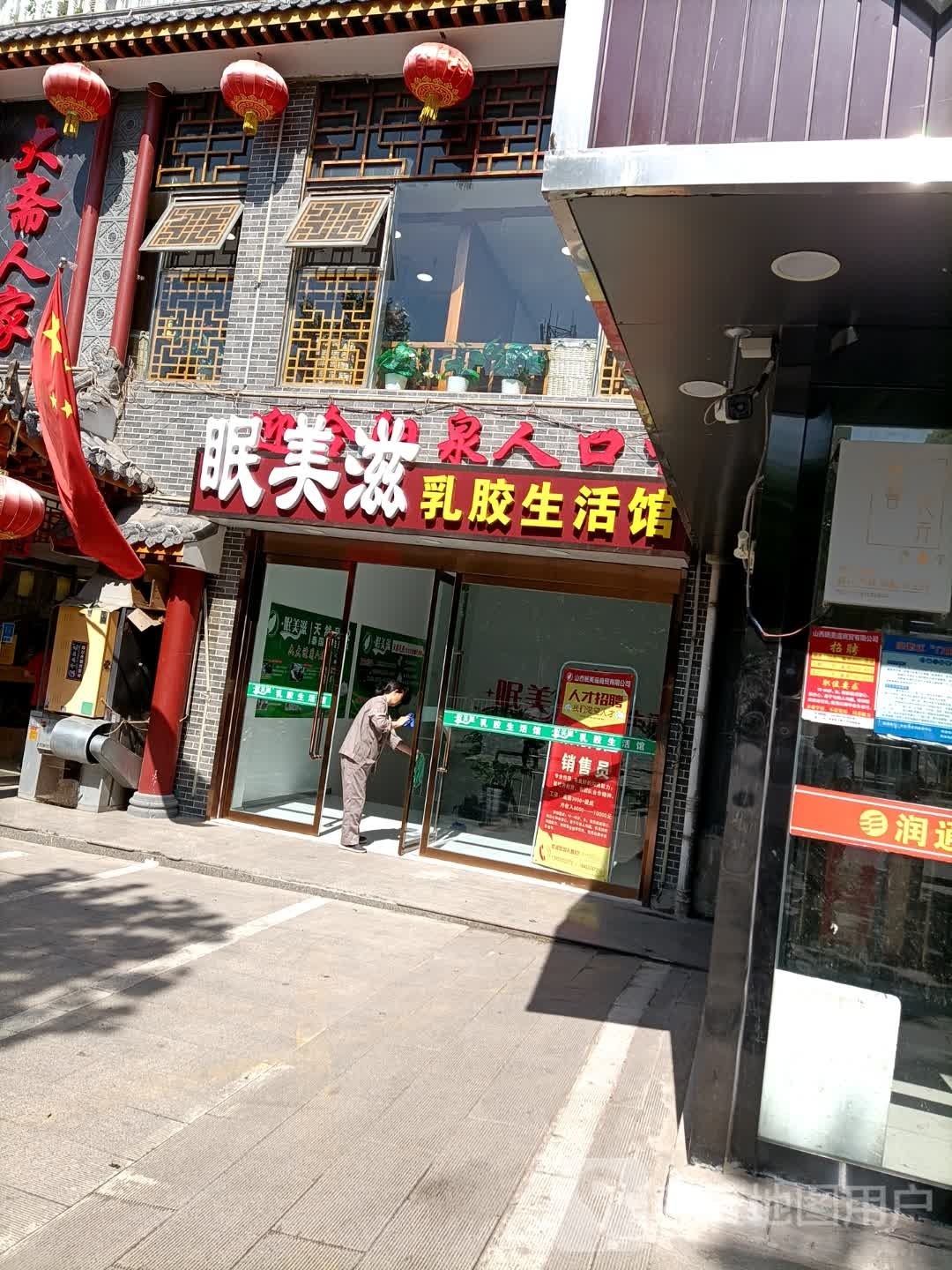 眠美滋生鲜超市