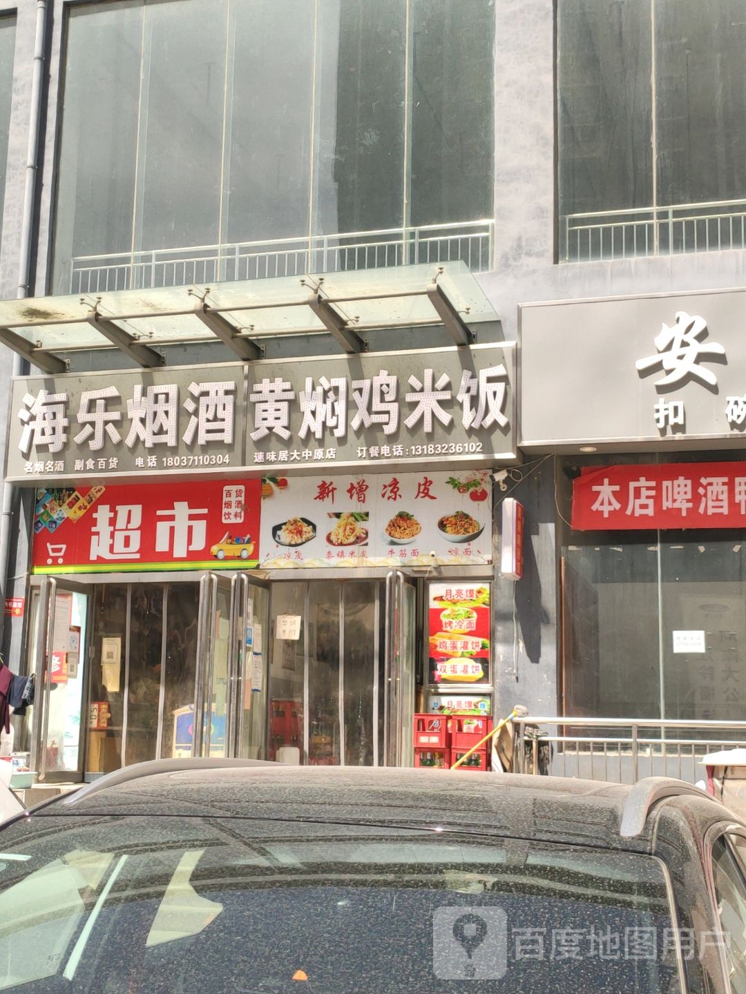 黄焖鸡米饭(速味居大中原店)