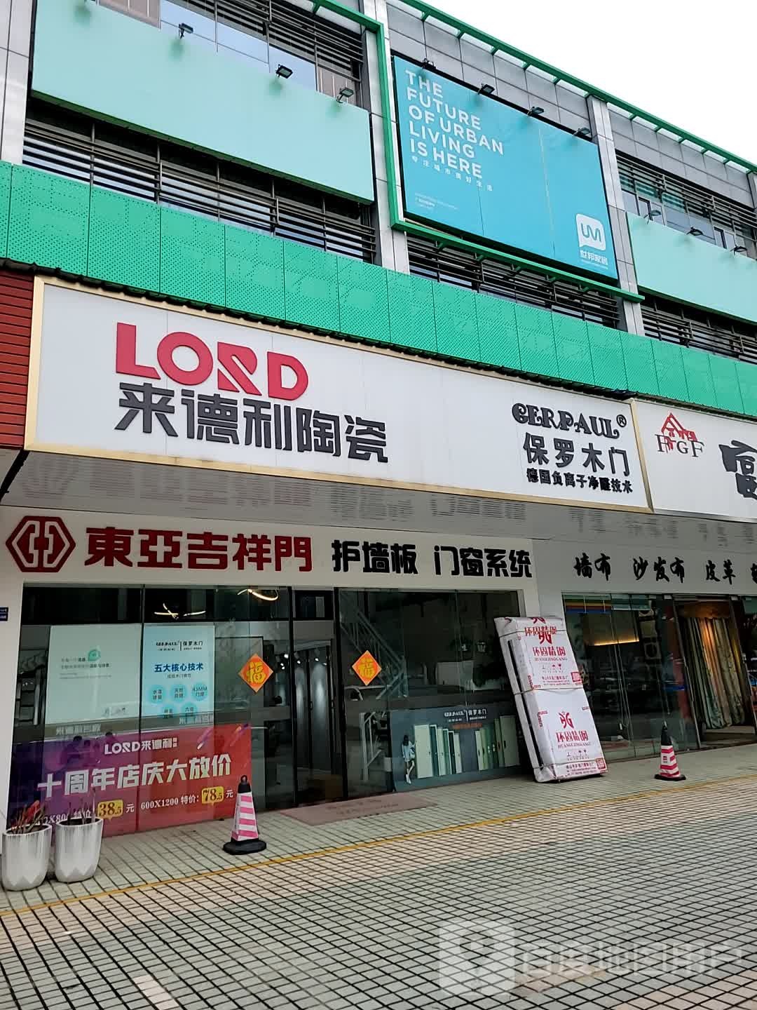 来德利陶瓷(世邦国际装饰广场店)