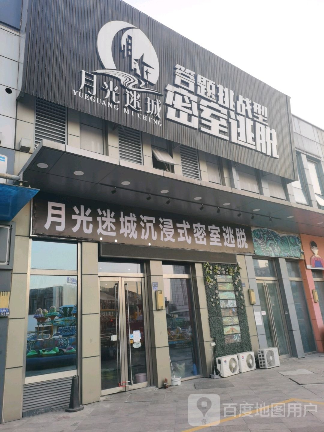 月光谜城答题挑战型你是逃脱(万达广场泰州店)