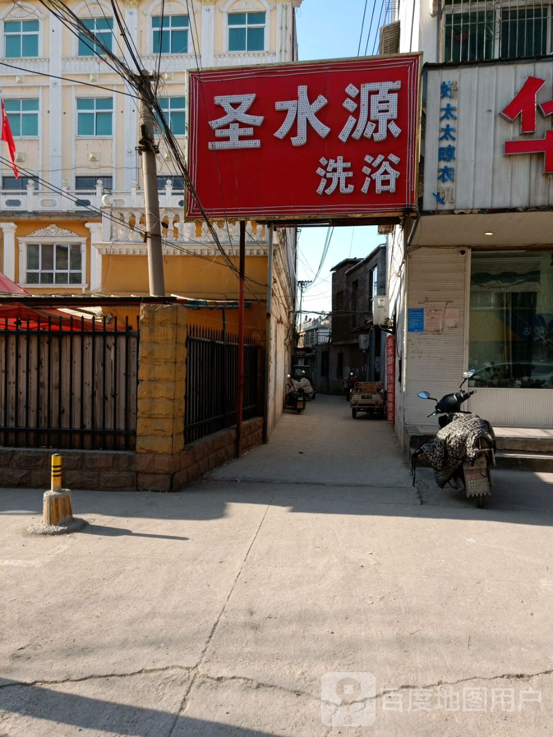 圣盛水源洗浴(烈山路店)