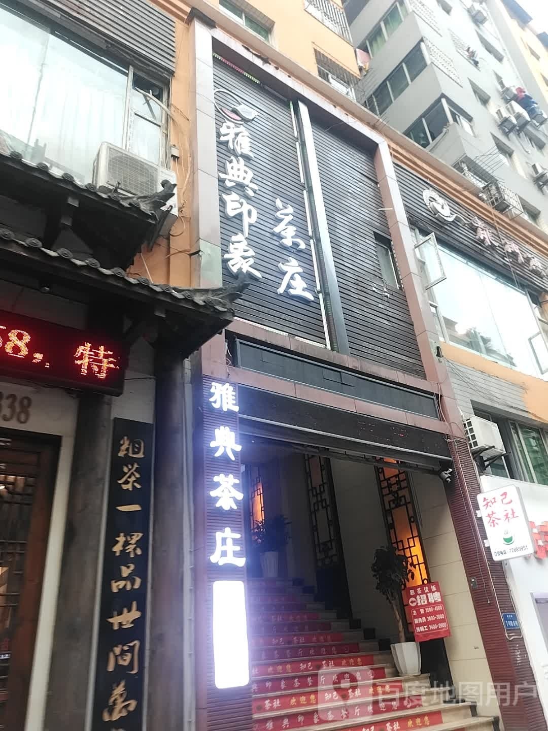 雅典印象餐餐厅