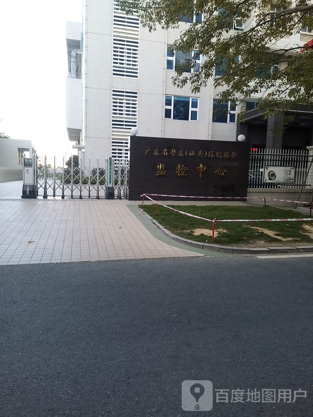 广东省粤东(汕头)环境保护监控中心