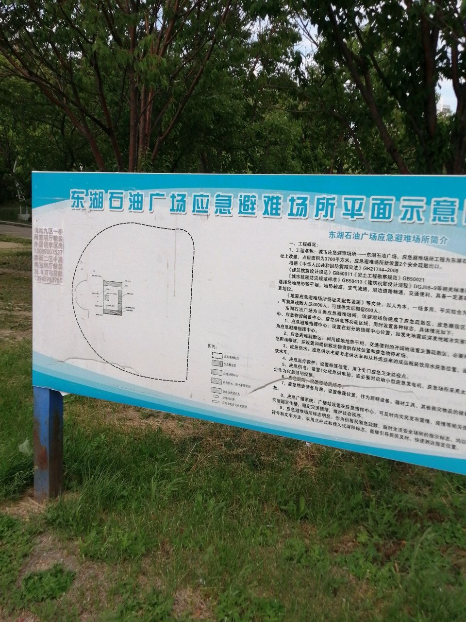 紧急避难所