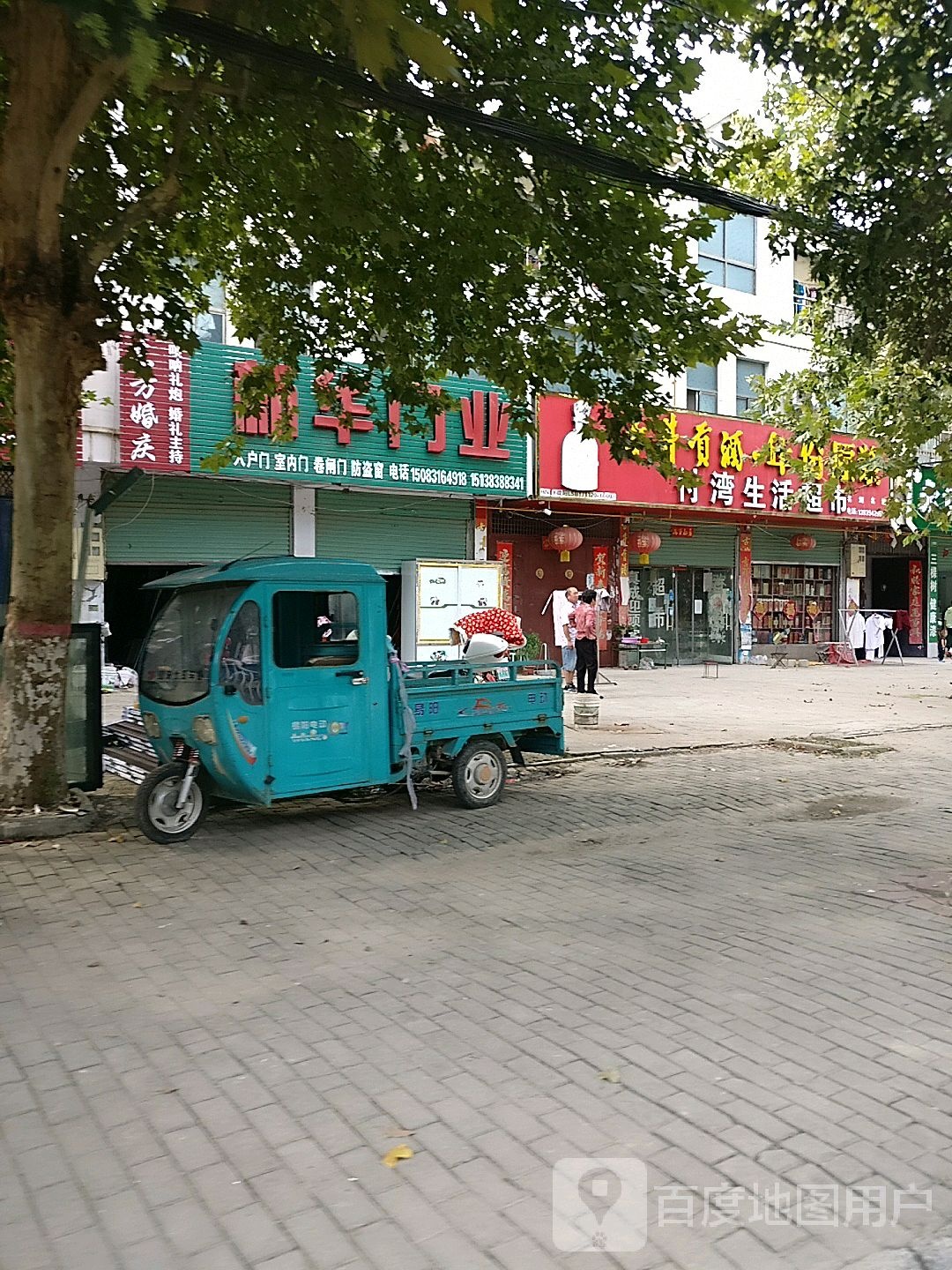 新华门业(真源大道店)