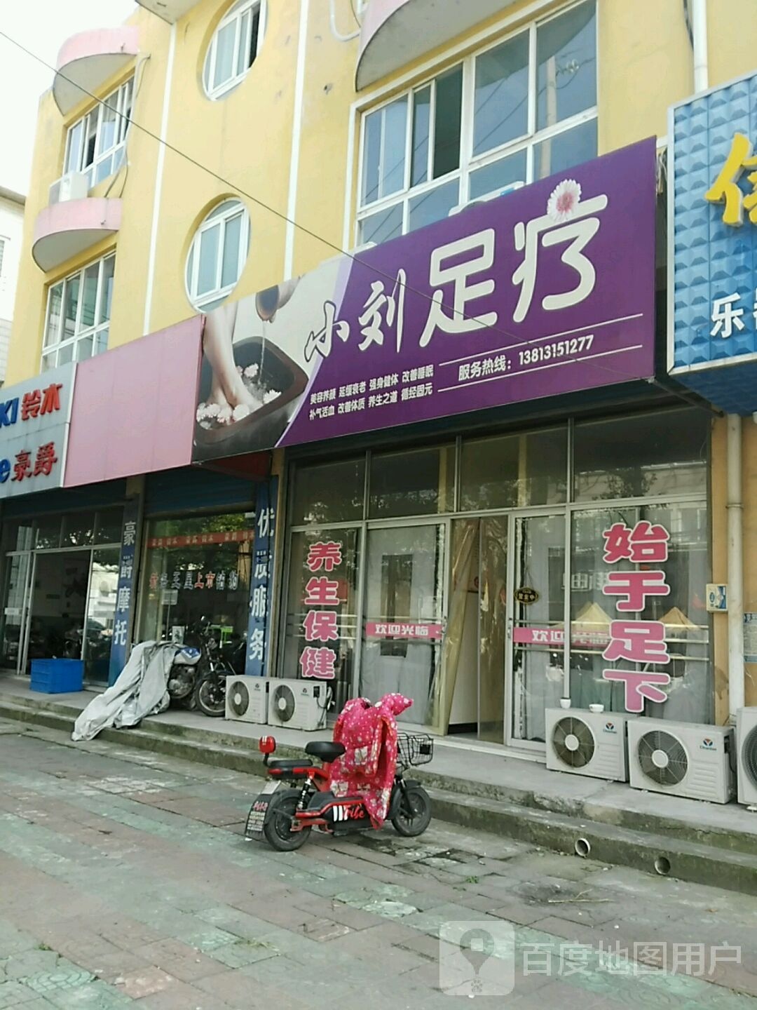 小刘足疗