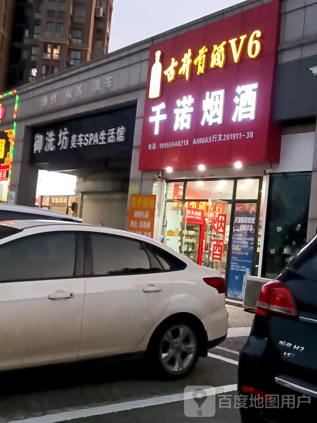 千诺烟酒