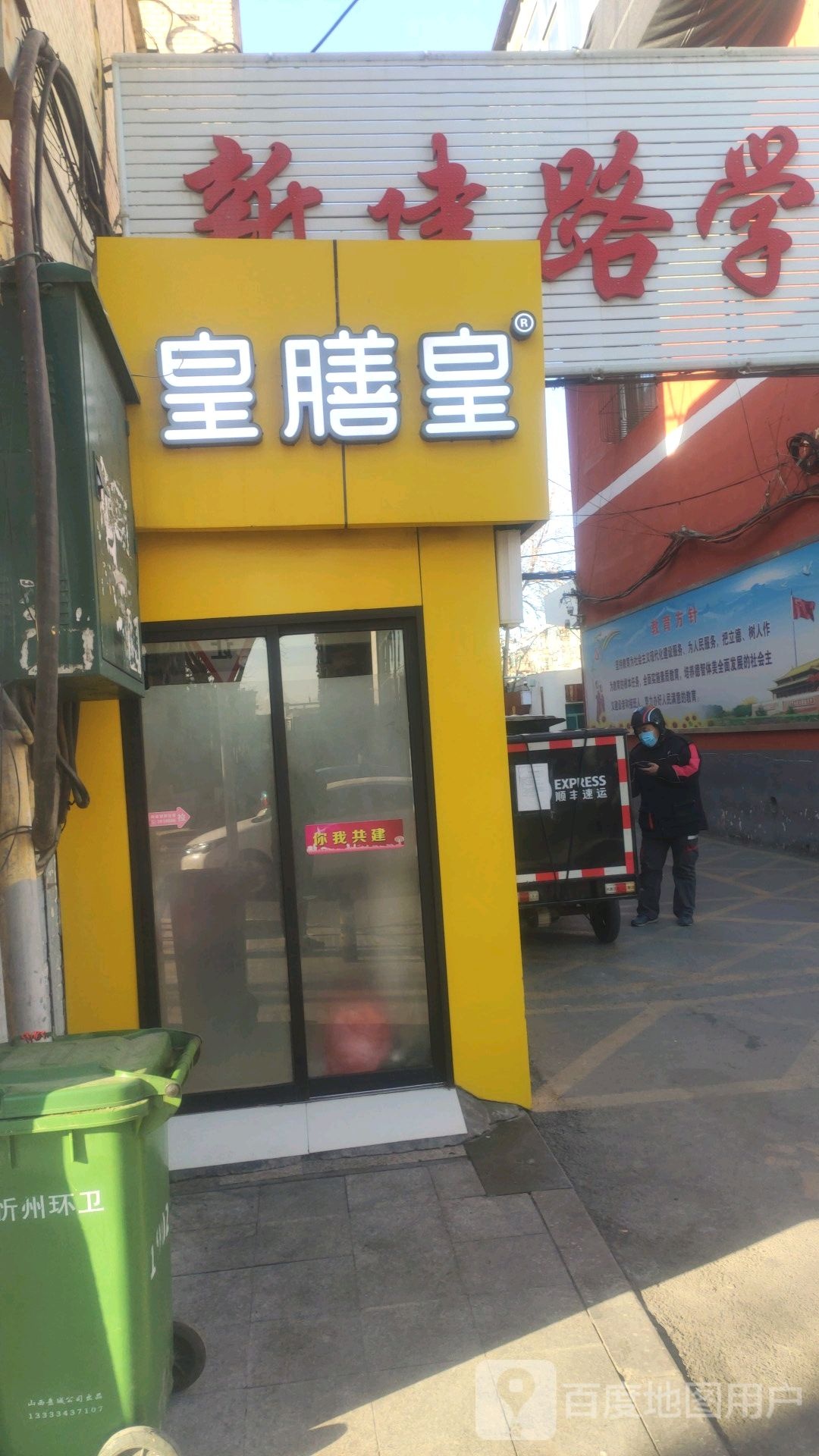 皇膳皇炸机