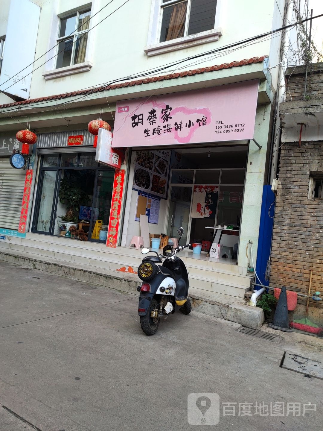 胡蔡家生腌海鲜馆馆