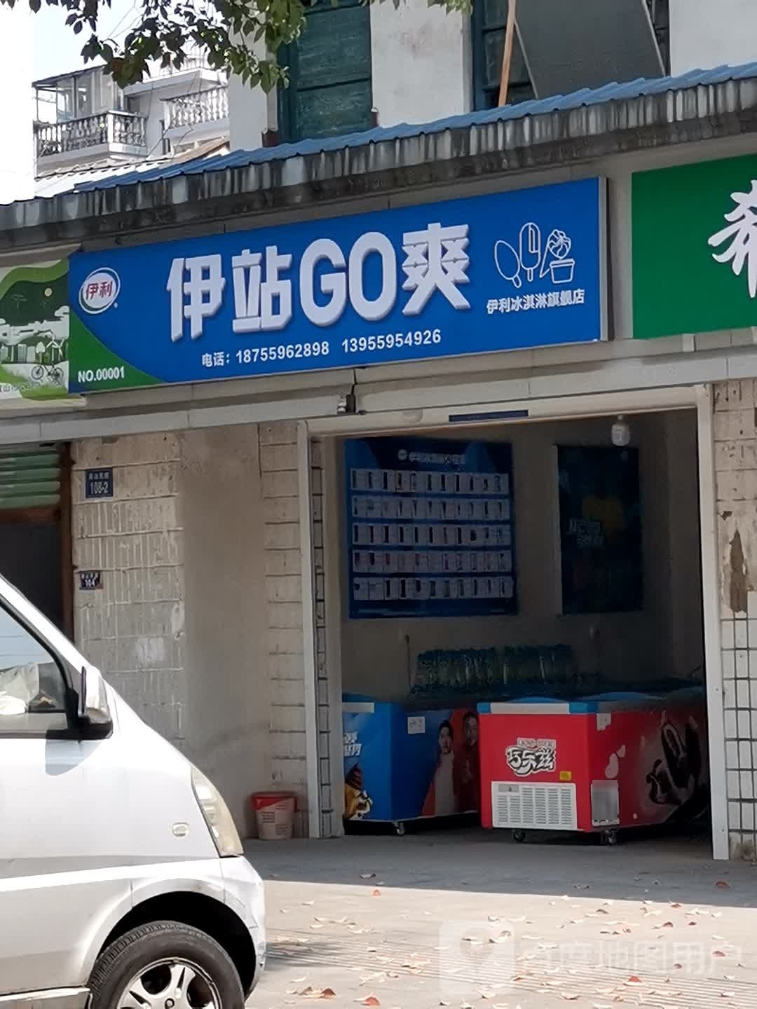 伊站GO爽