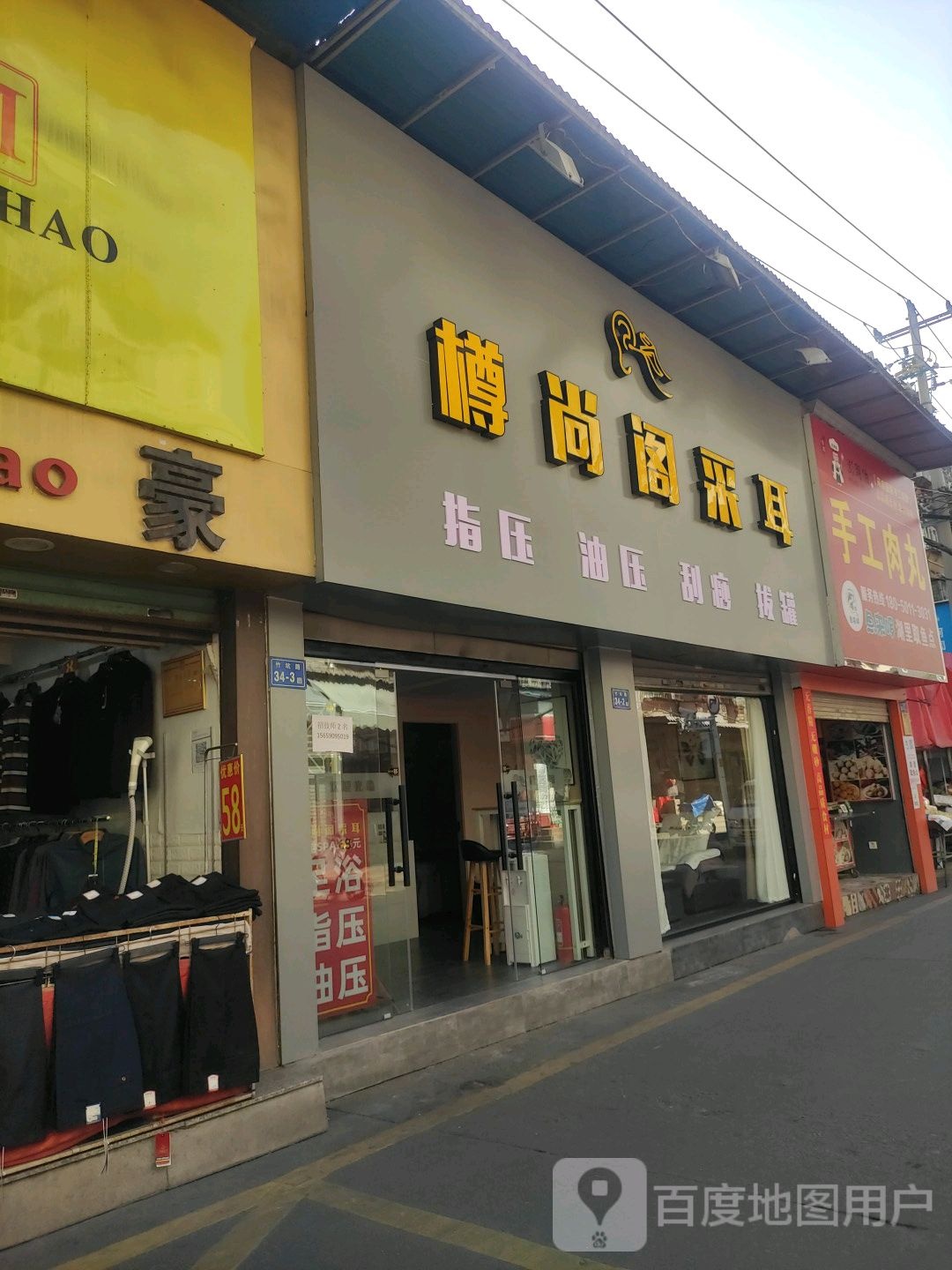 樽尚阁采耳