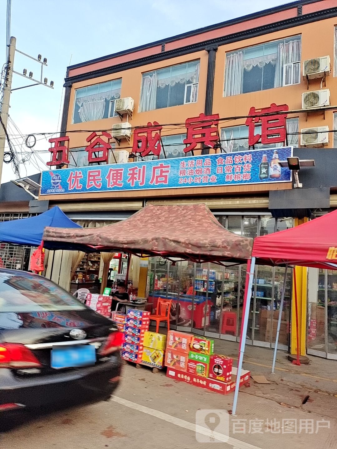 优民便利店(海榆(西)线店)