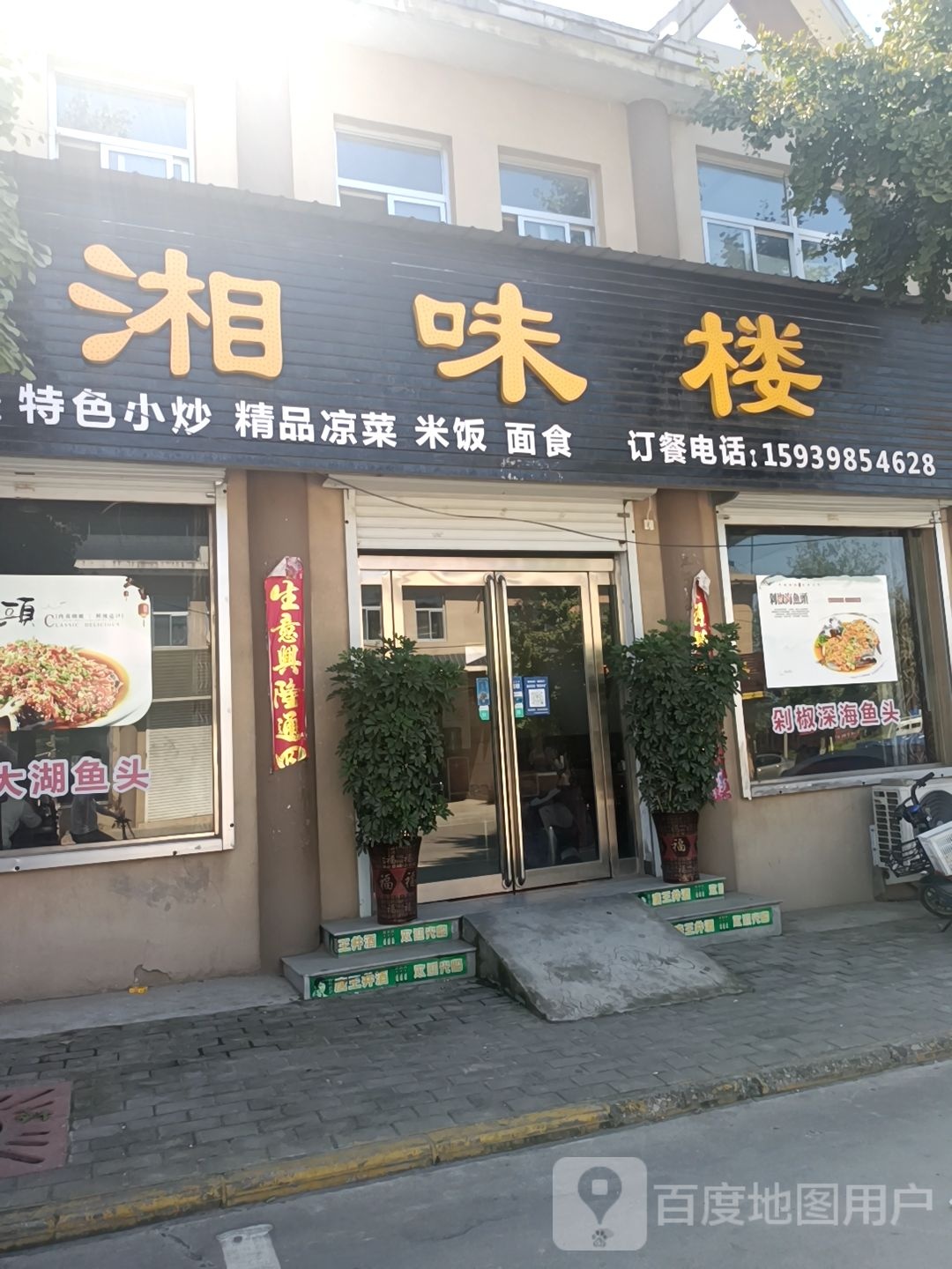 香味楼(枣灵街店)