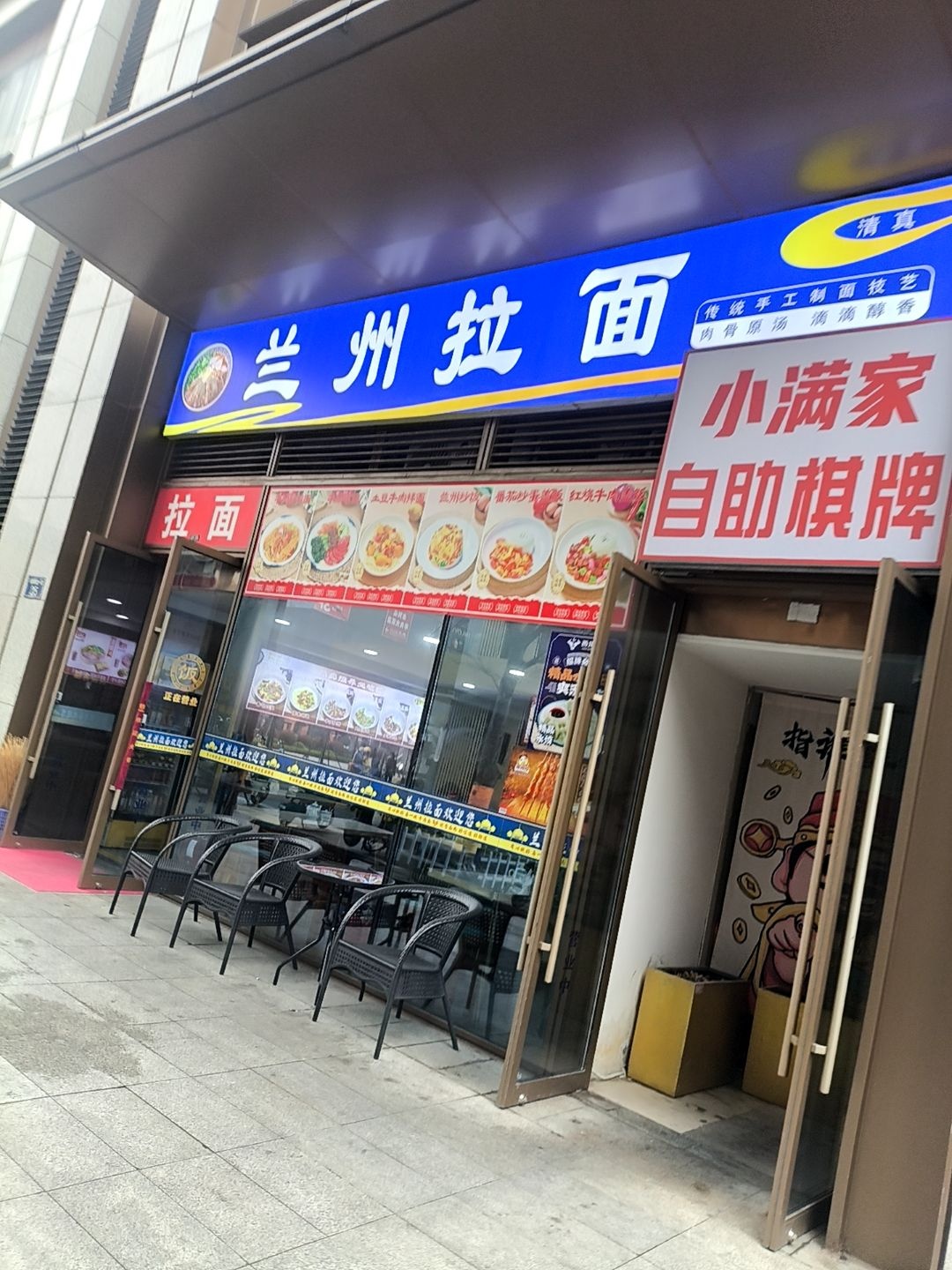 兰州拉面