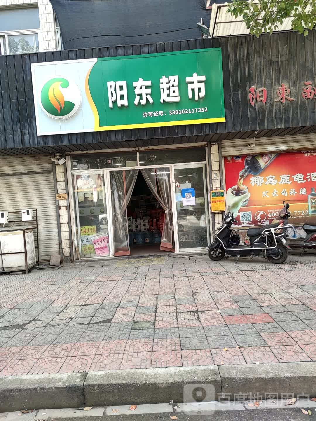 阳江超市