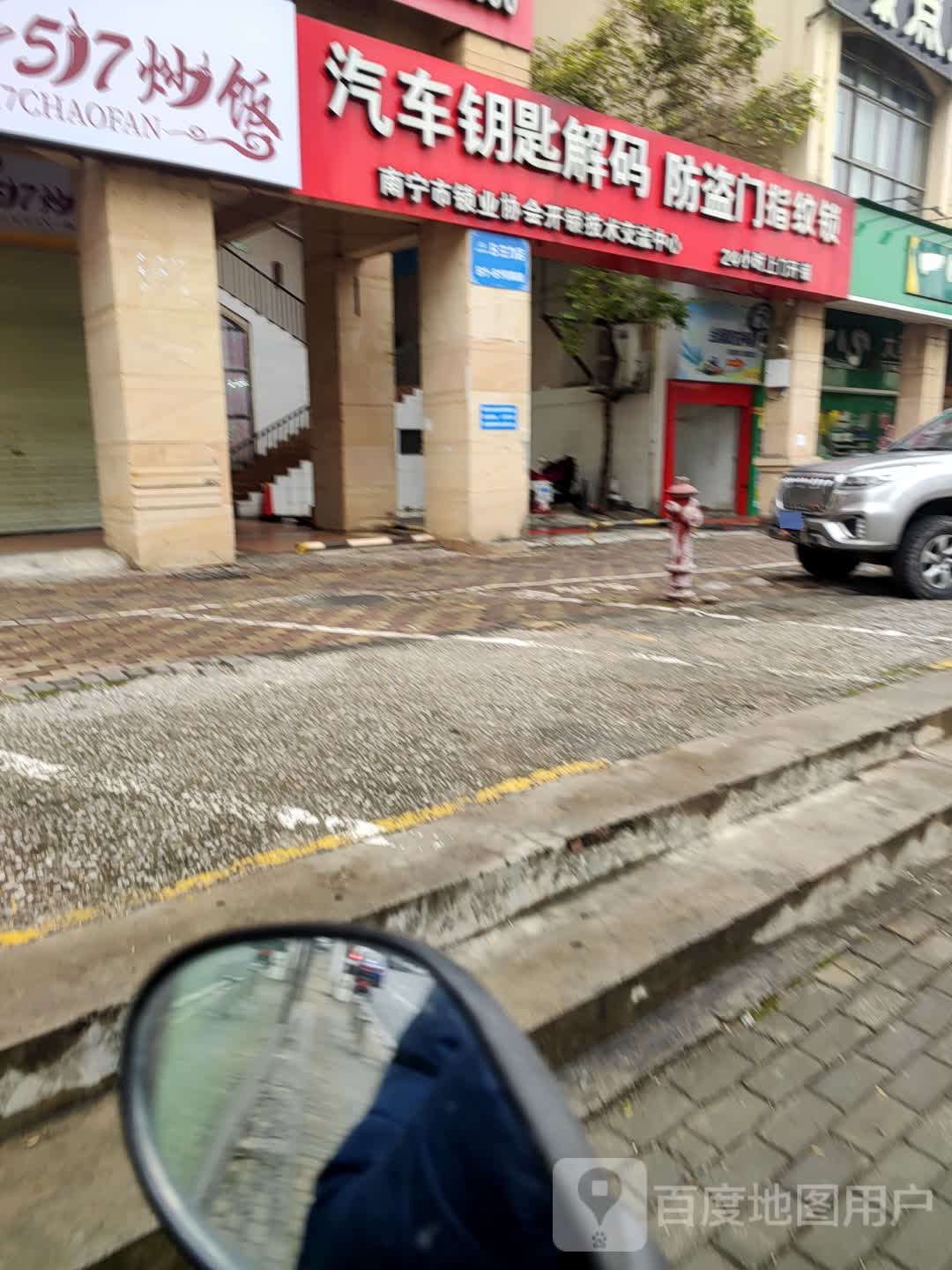 南宁市锁业协会开锁技术交流中心