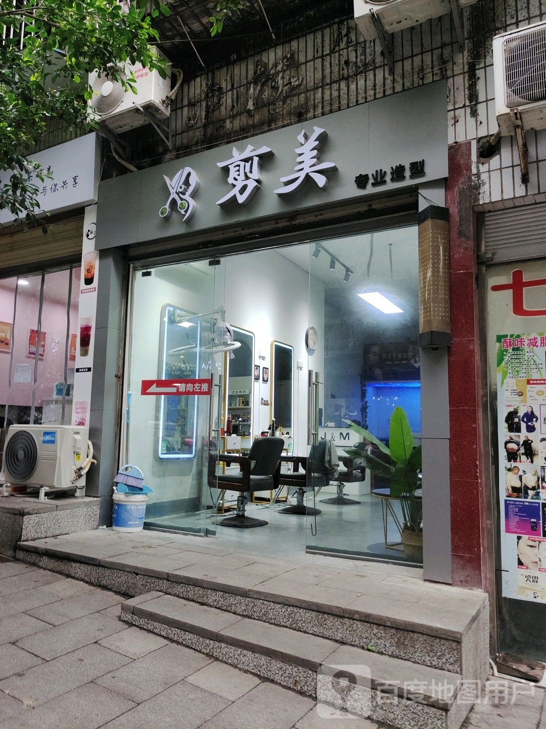 剪美专业造型