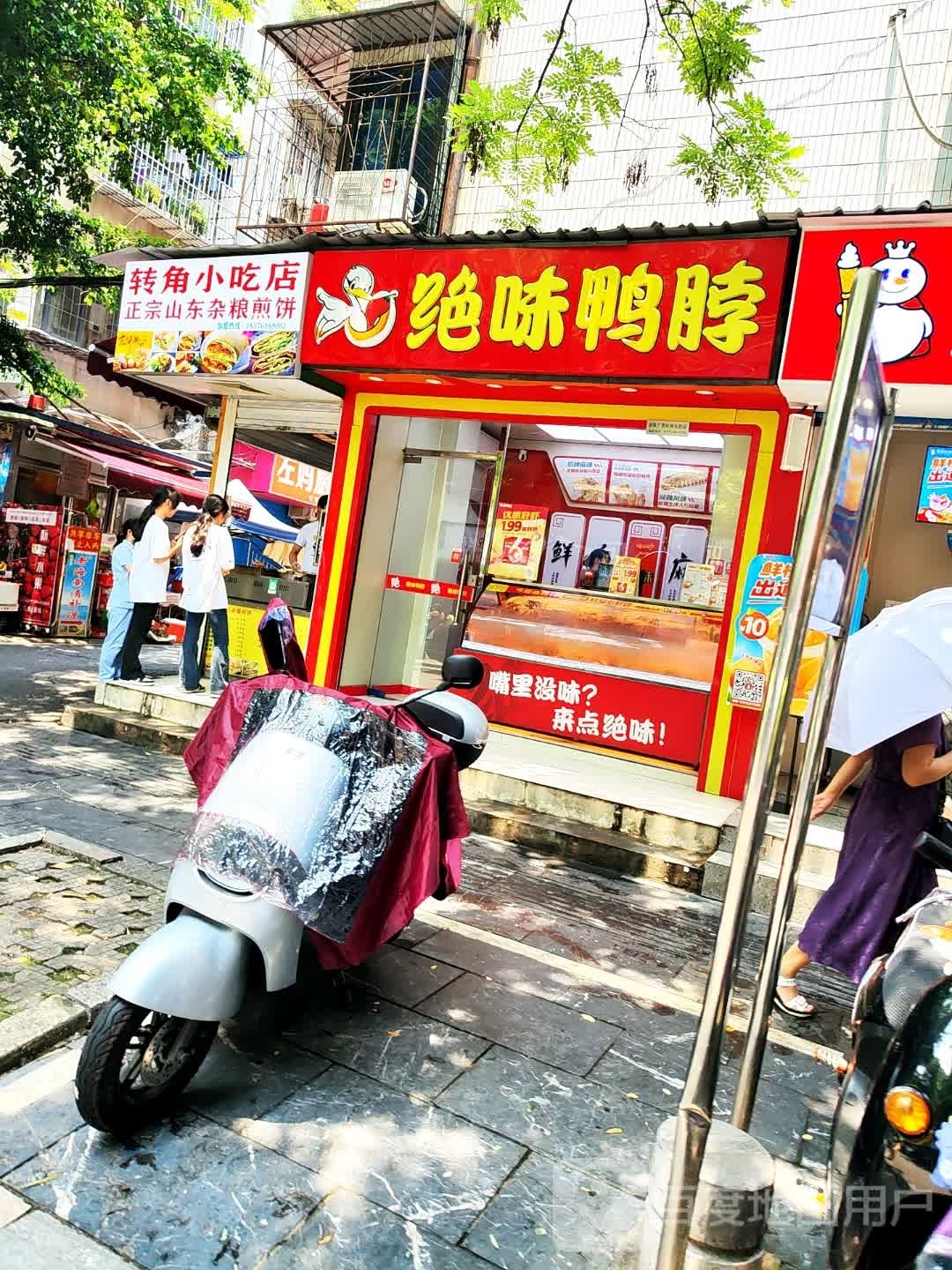邓娘娘小吃店