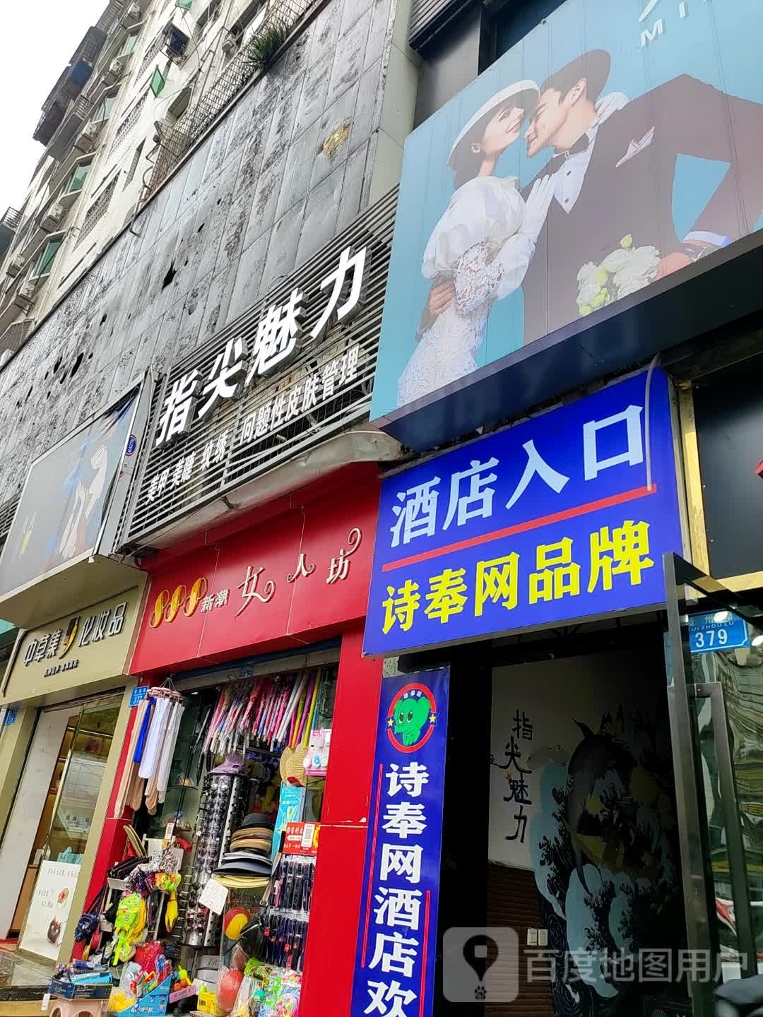 指尖魅力(施家梁店)