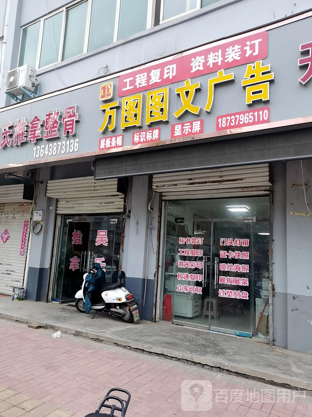 万图广告图文快印