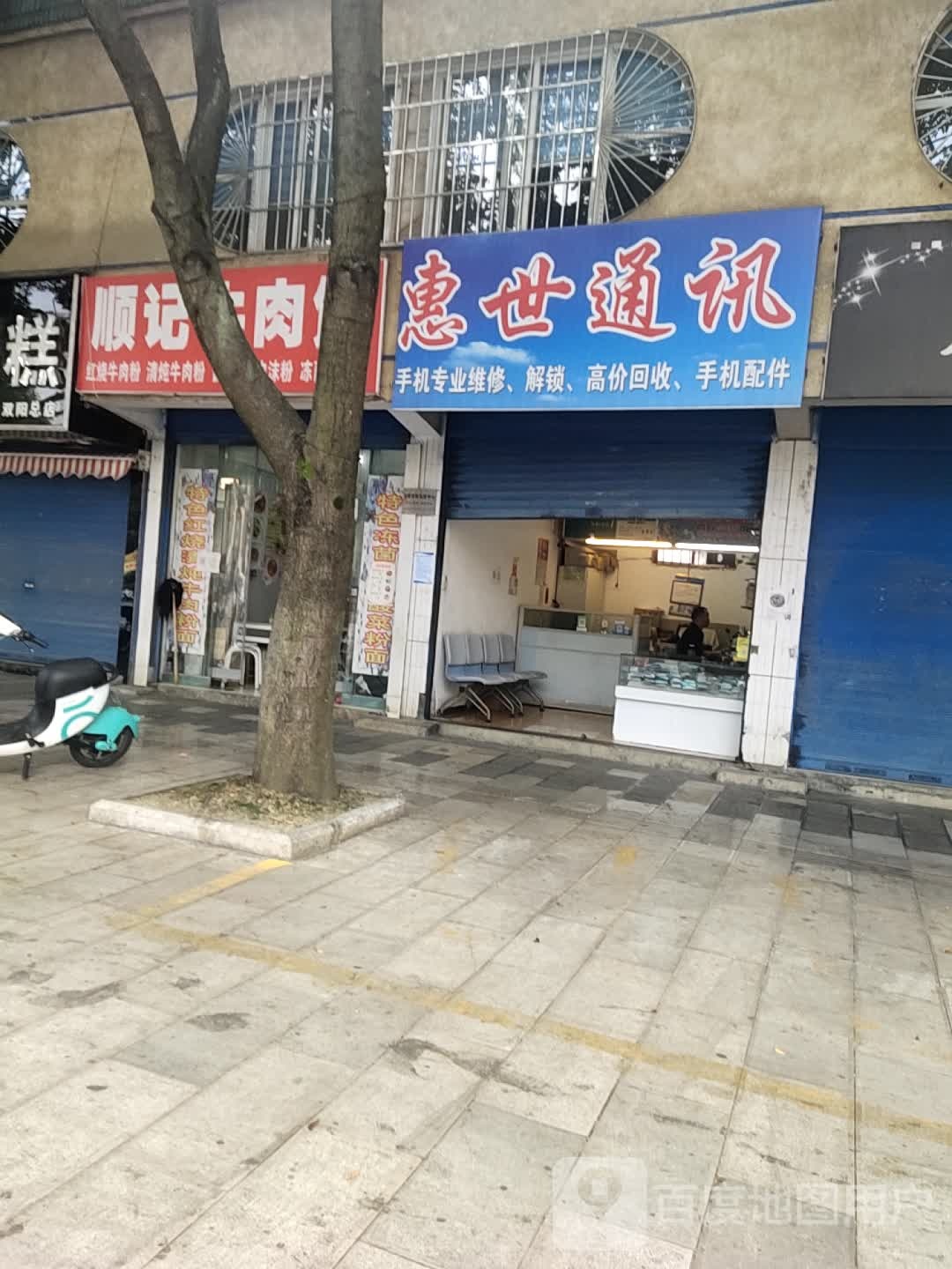 惠世通讯