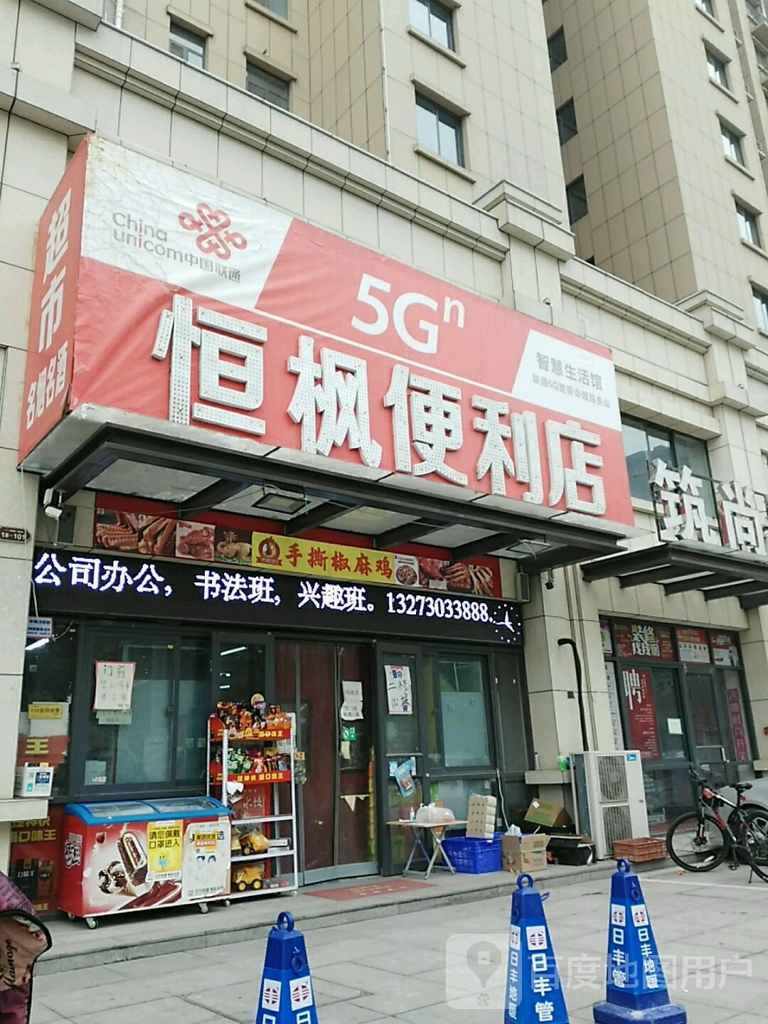 恒枫便利店(茂源景城店)