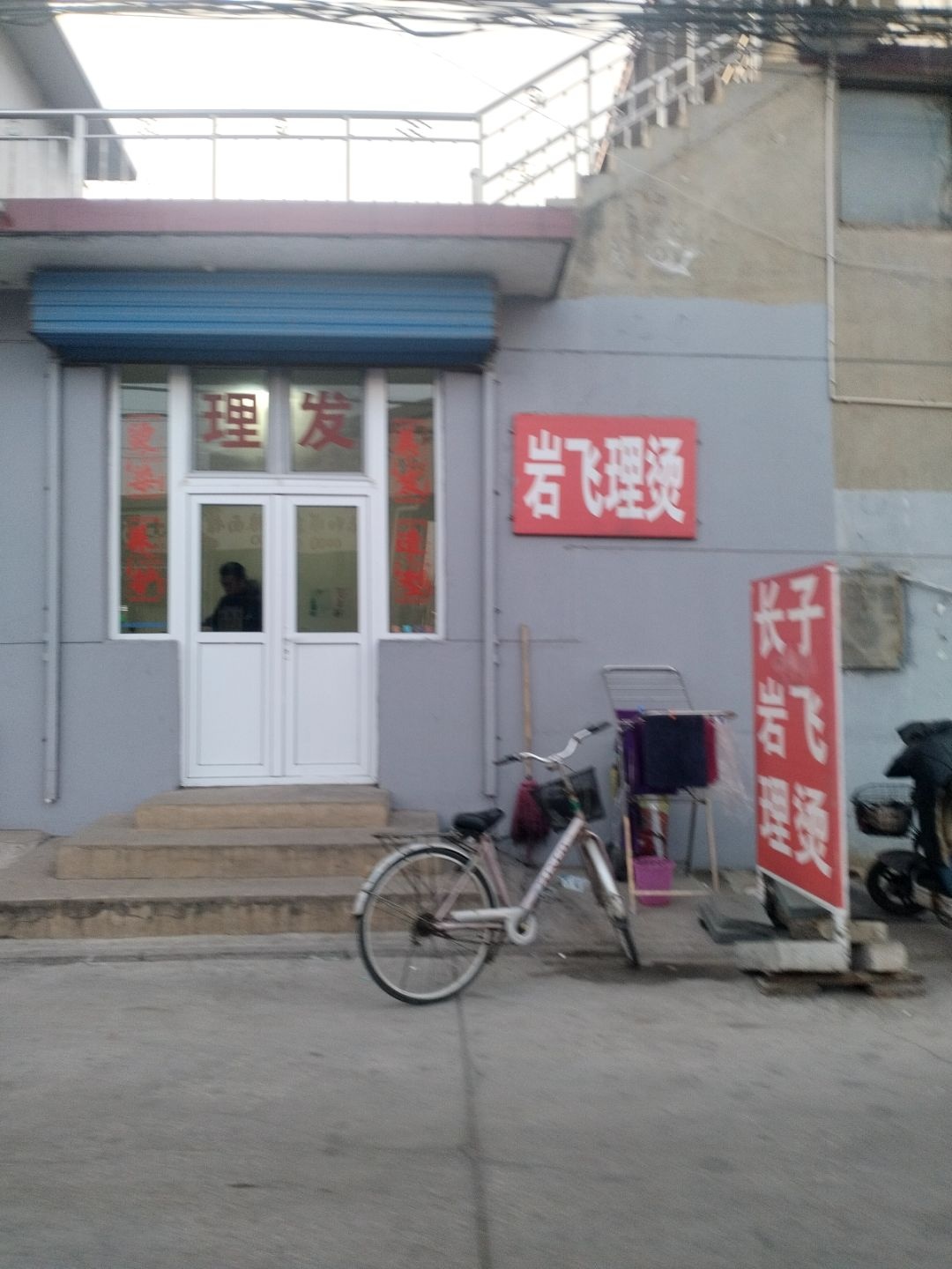 岩飞理烫