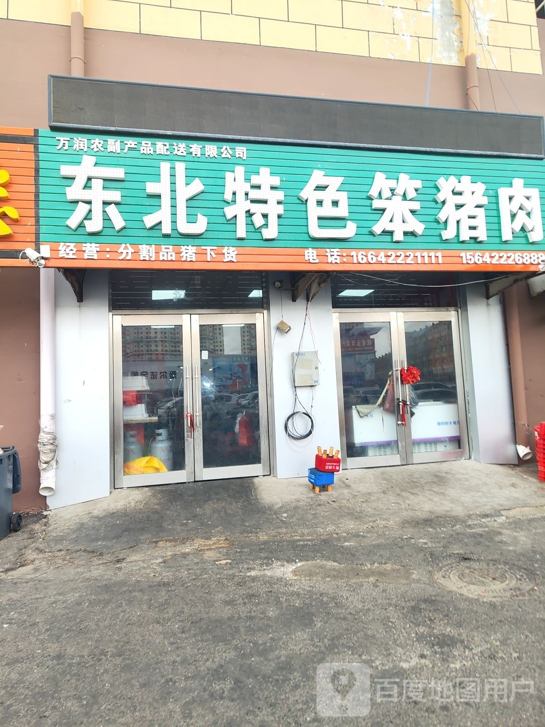 东北特色笨记猪肉