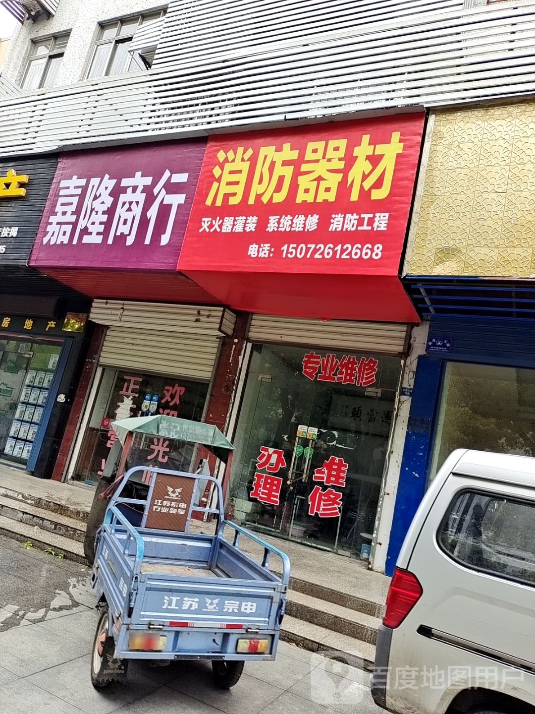 嘉隆商行(交通大道店)