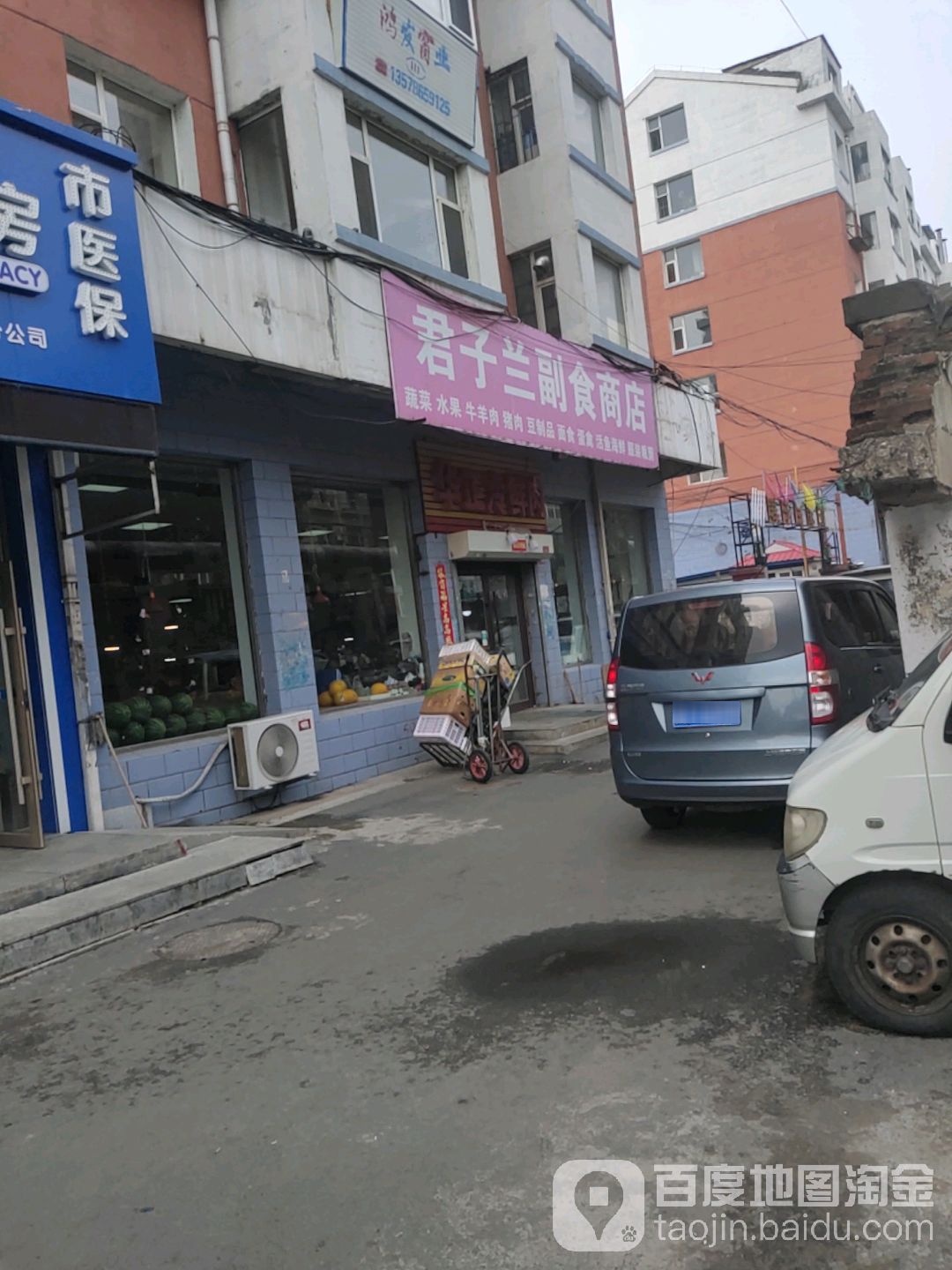 君子兰副食商店