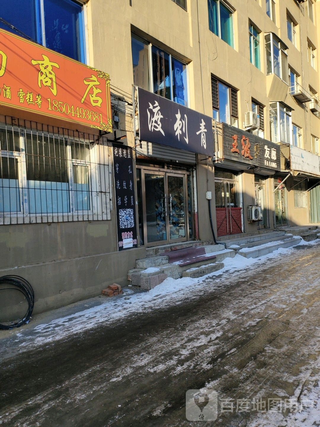 度刺青(民中小区店)